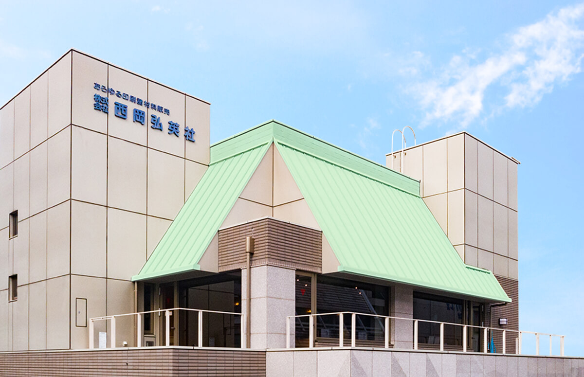 西岡弘英社 本社社屋